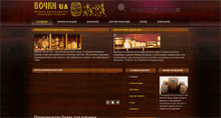 Desktop Screenshot of bochki-ua.net